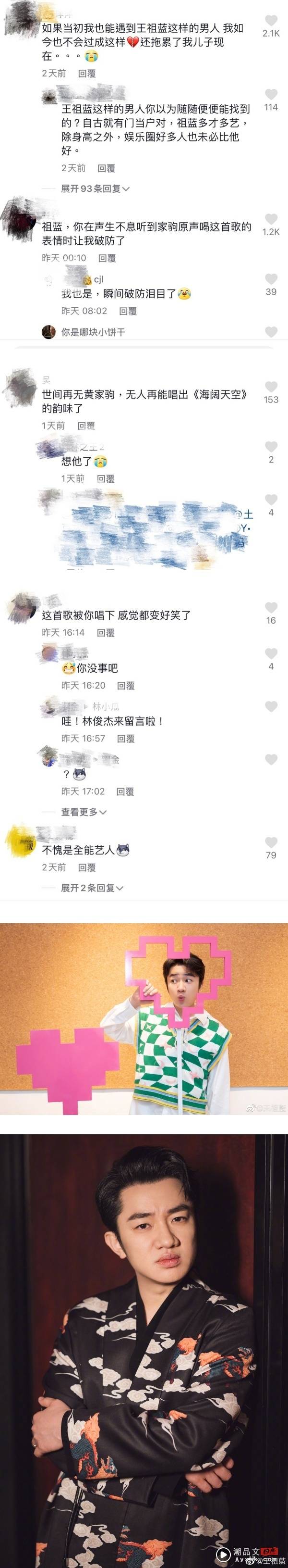 王祖蓝清唱《海阔天空》！竟勾起网友伤心事 娱乐资讯 图3张